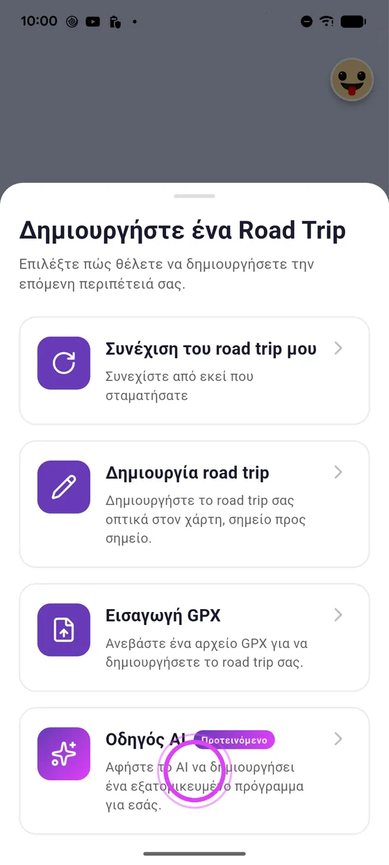 Άνοιξε τον Οδηγό AI