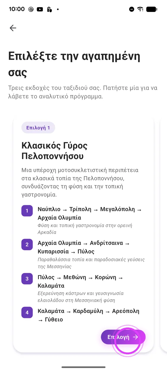 Διάλεξε πρόταση