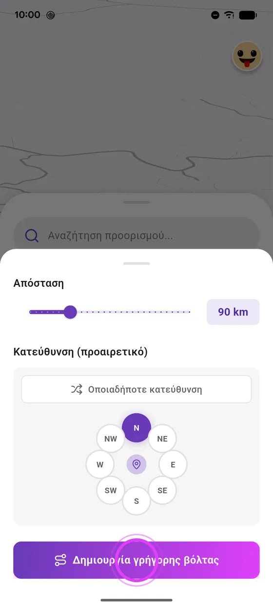Δημιούργησε τις διαδρομές σου