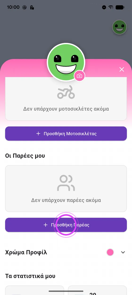 Άνοιξε το προφίλ