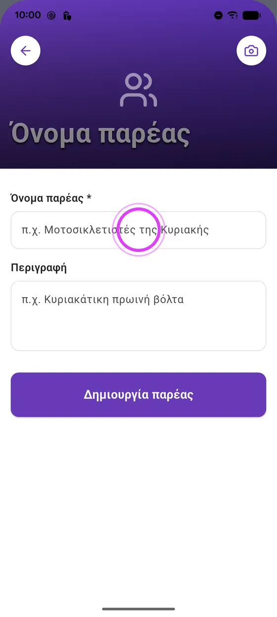 Δώσε όνομα