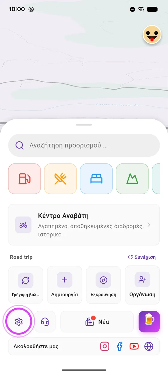 Ρυθμίσεις και νέα