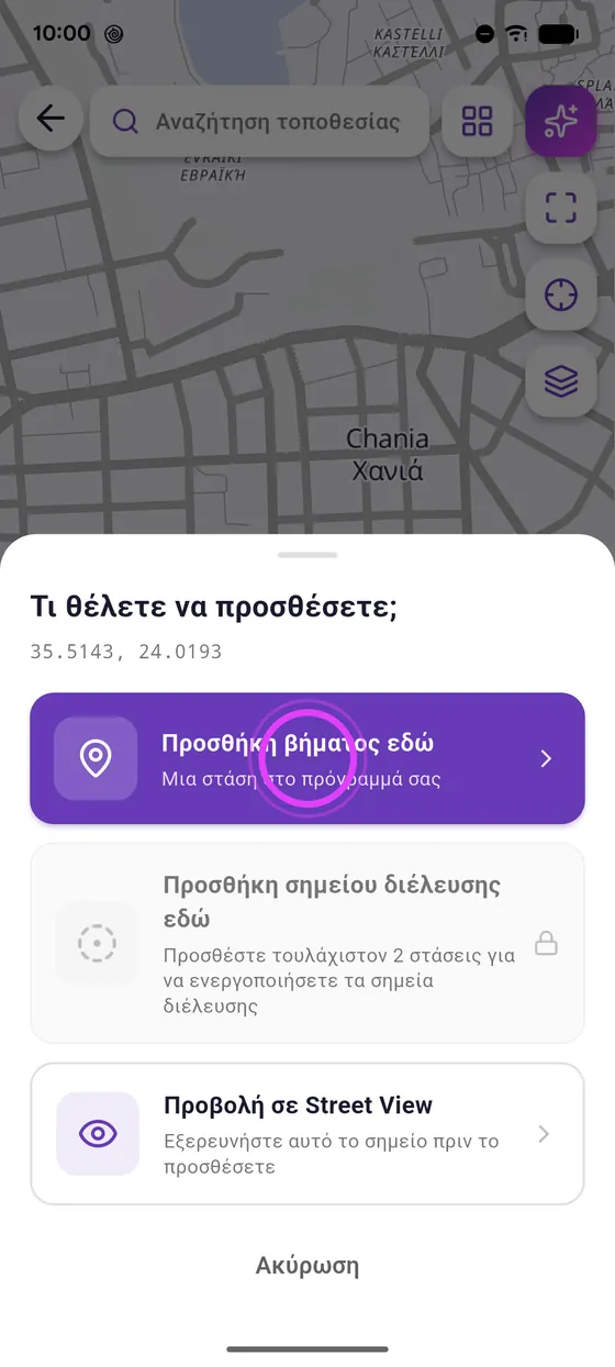 Παρατεταμένο πάτημα στον χάρτη