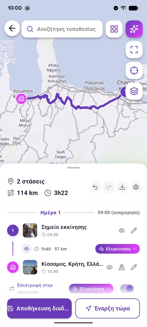 Υπολόγισε τη διαδρομή