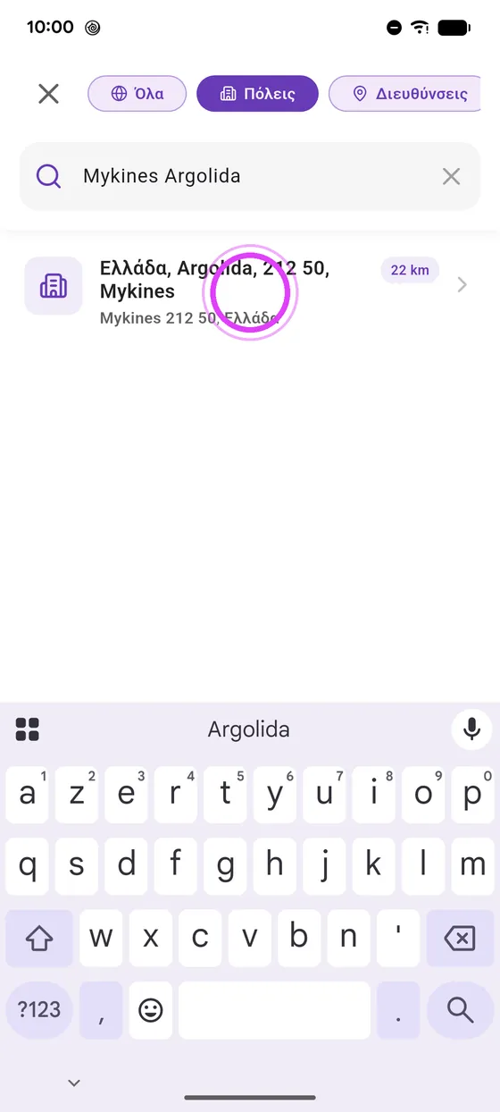 Βρες το μέρος