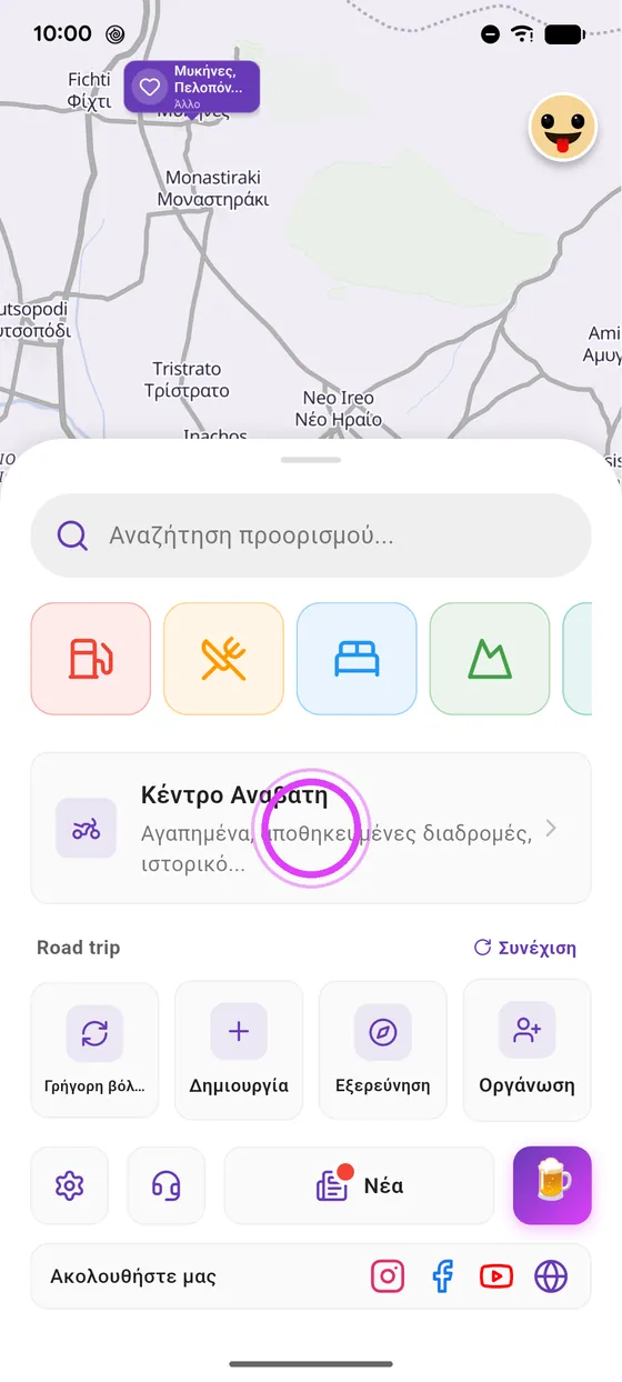 Στο Κέντρο Αναβάτη