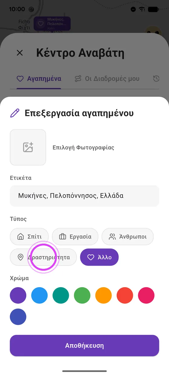 Προσάρμοσέ το