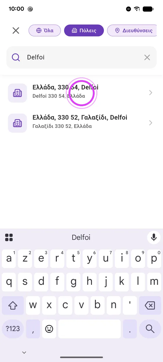 Διάλεξε προορισμό