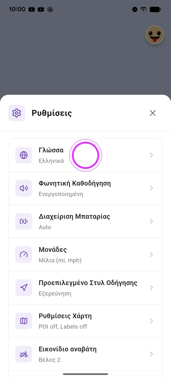 Άνοιξε τη γλώσσα