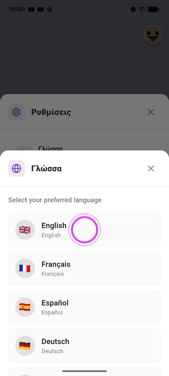 Διάλεξε γλώσσα
