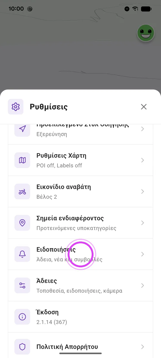 Άνοιξε Ειδοποιήσεις