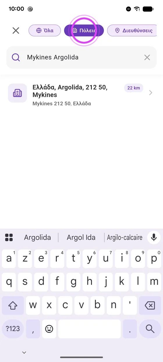 Γράψε τον προορισμό