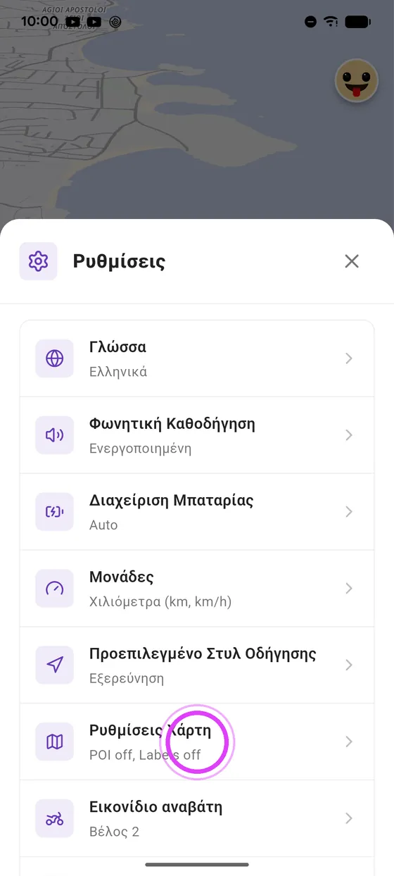 Άνοιξε τις Ρυθμίσεις Χάρτη