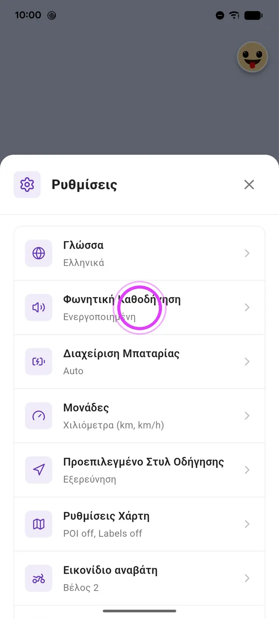 Άνοιξε τη φωνητική καθοδήγηση