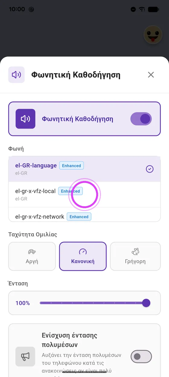 Διάλεξε φωνή