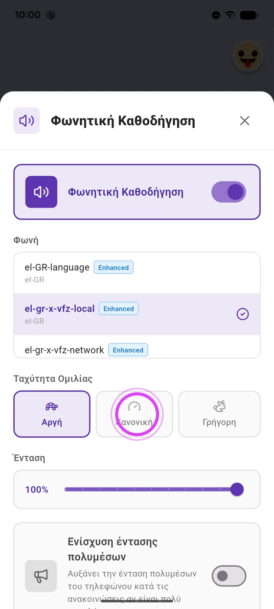 Ταχύτητα ομιλίας