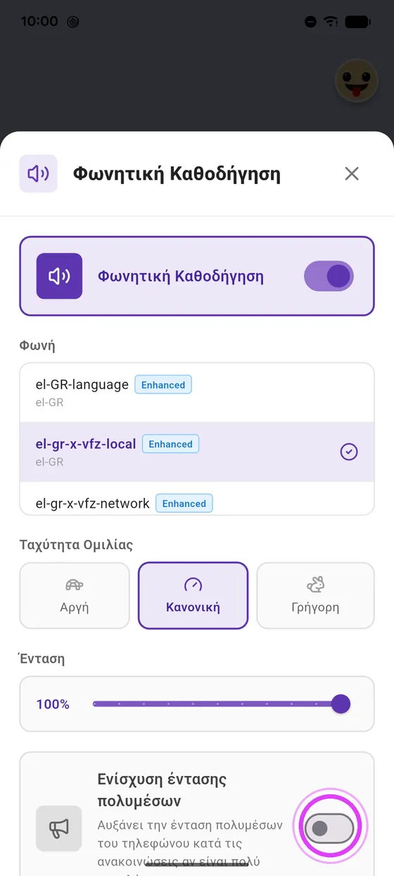 Ενίσχυσε την ένταση