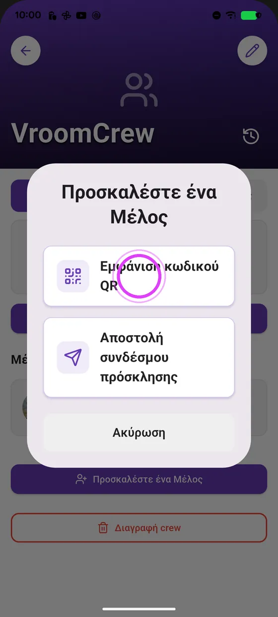 Δείξε τον κωδικό QR