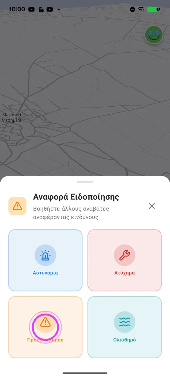 Διάλεξε το είδος κινδύνου