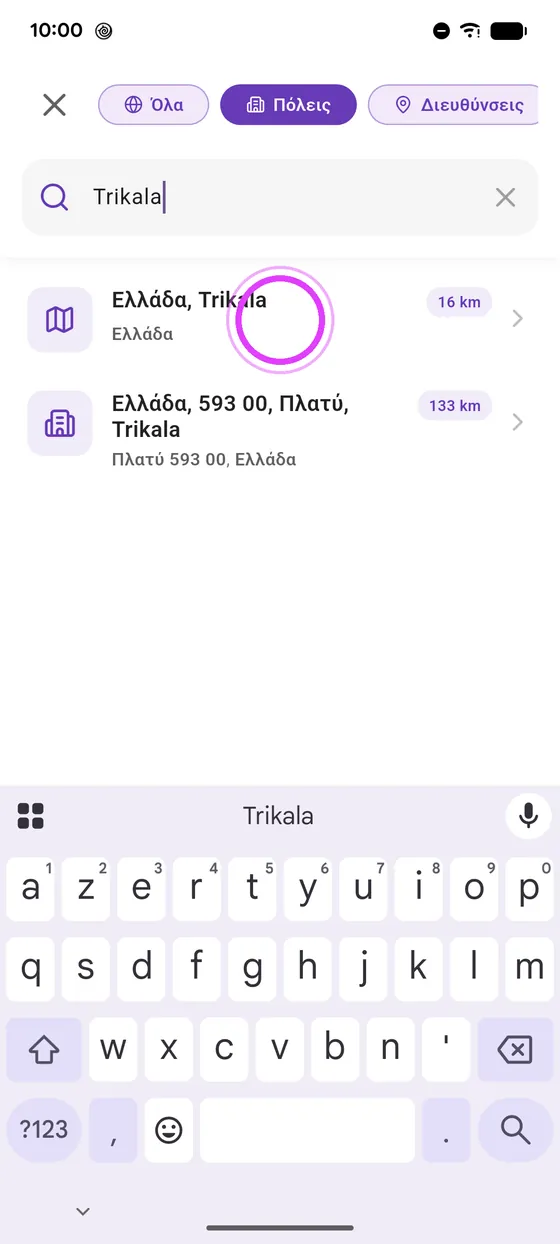 Διάλεξε προορισμό