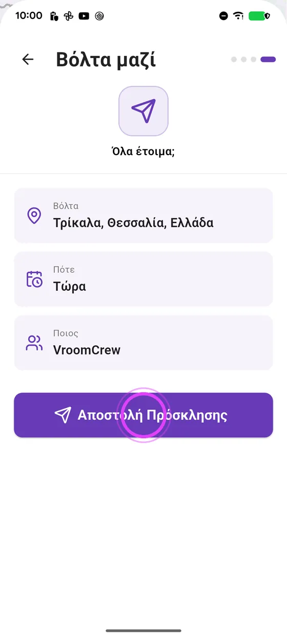 Τώρα, με την παρέα