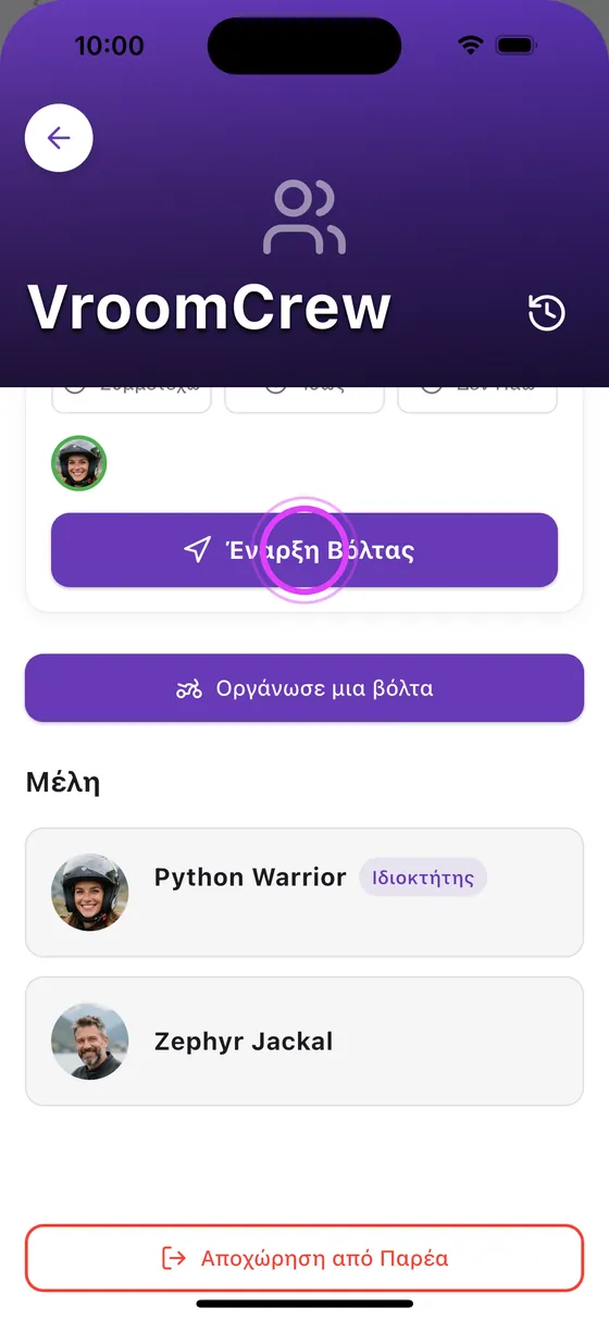 Ο φίλος ξεκινά