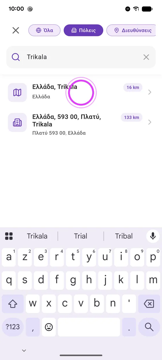 Βρες τον προορισμό
