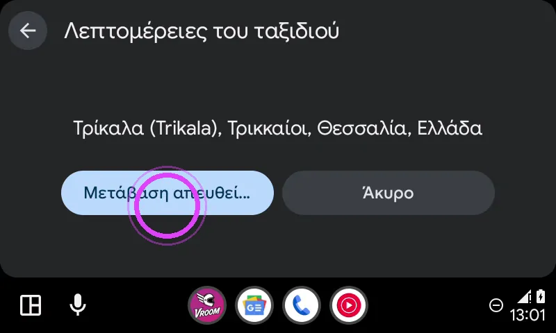 Πήγαινε απευθείας