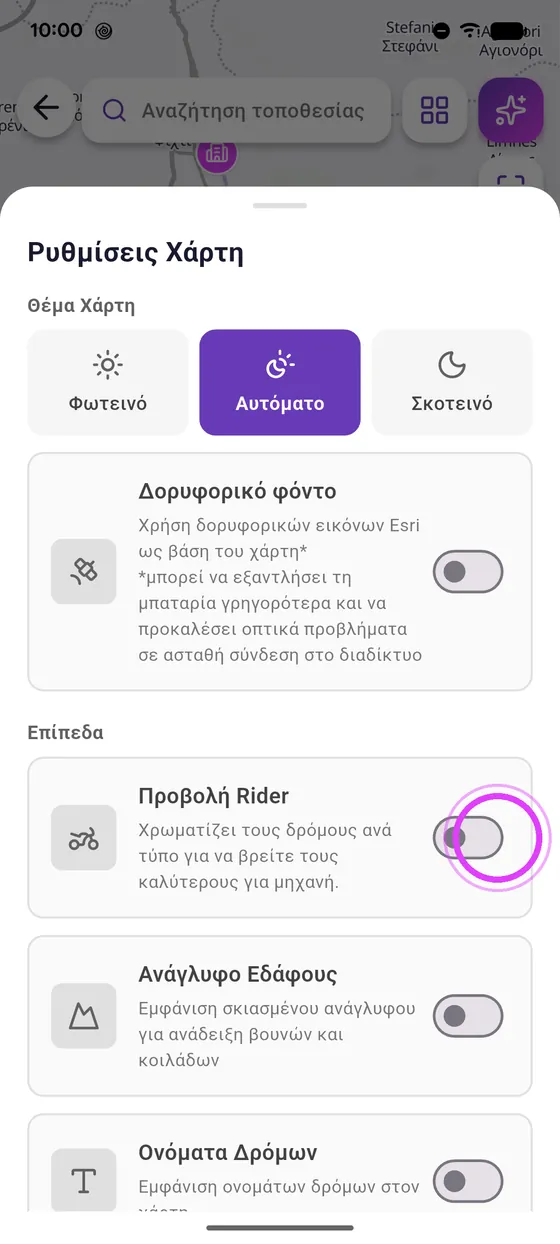 Ενεργοποίησε την Προβολή Rider